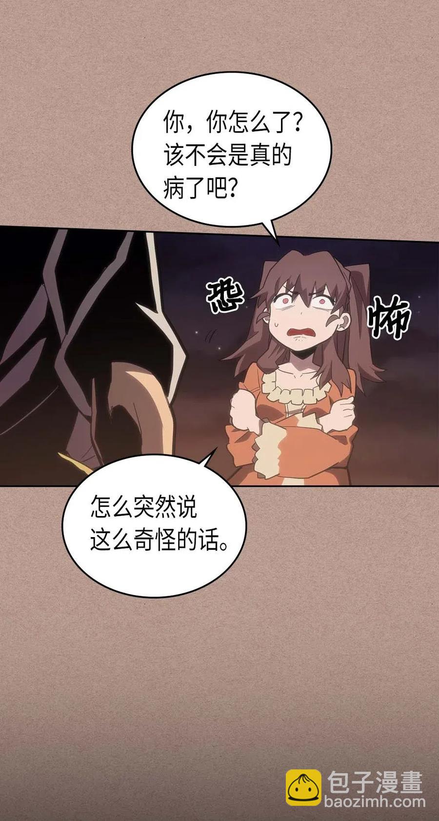 歸還者的魔法要特別 - 076 76(1/2) - 6