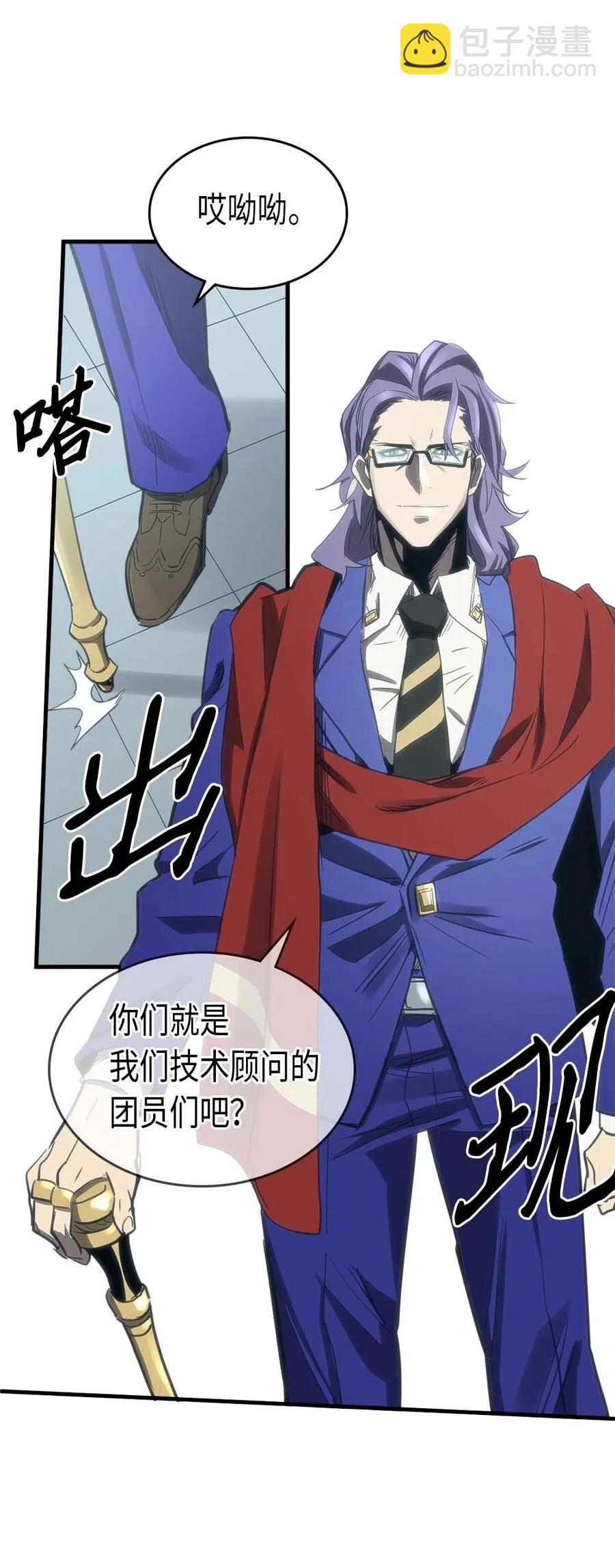 歸還者的魔法要特別 - 076 76(1/2) - 8