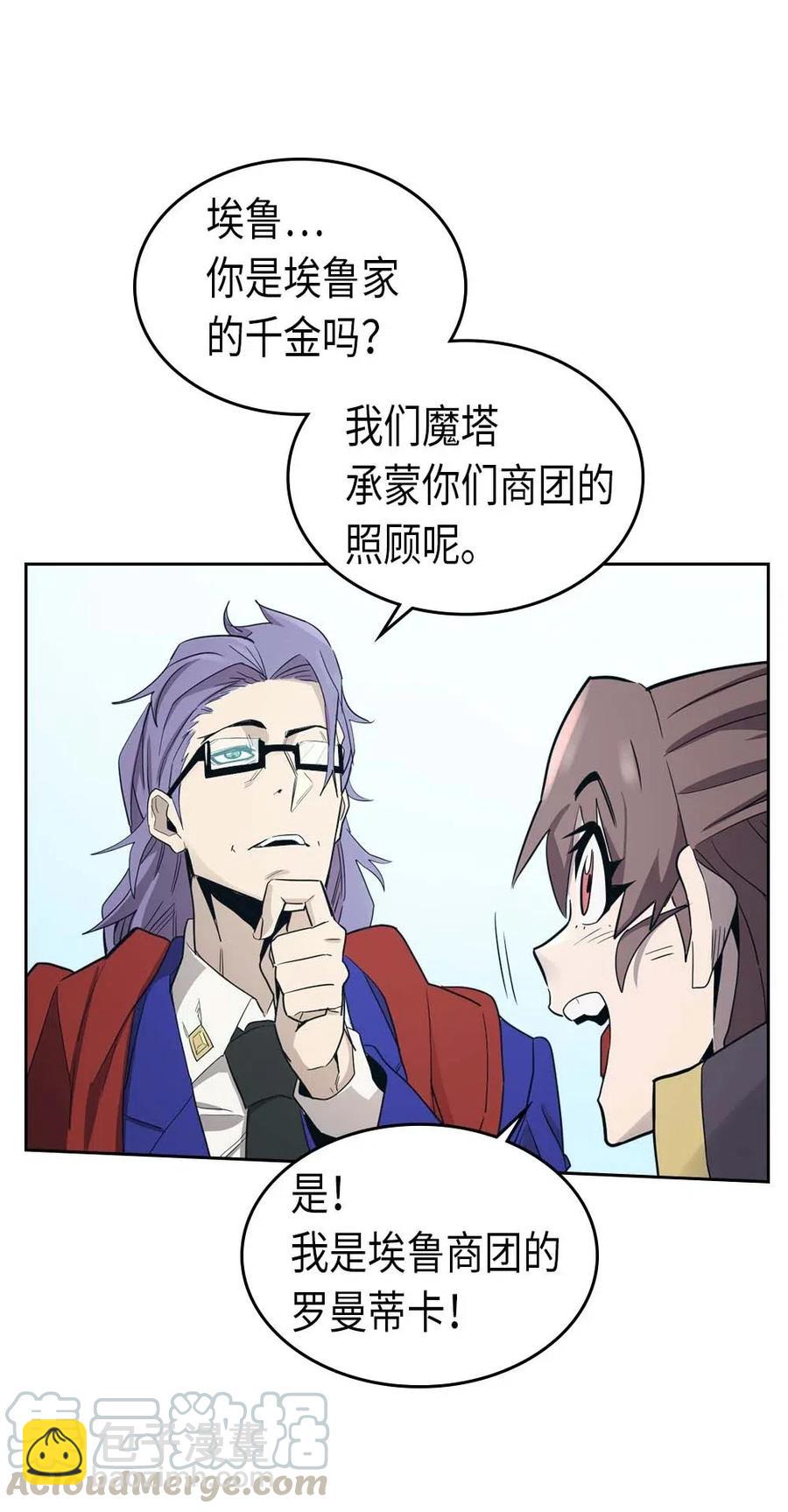 歸還者的魔法要特別 - 076 76(1/2) - 5