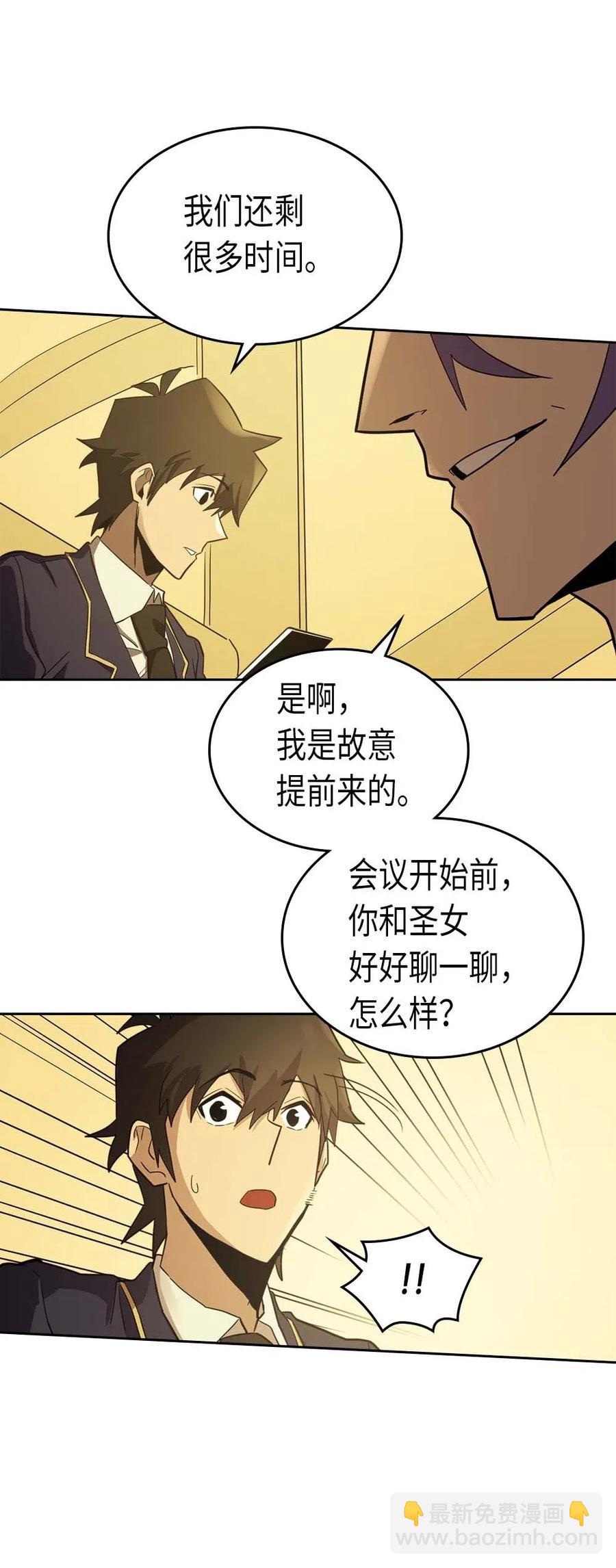 歸還者的魔法要特別 - 076 76(1/2) - 7