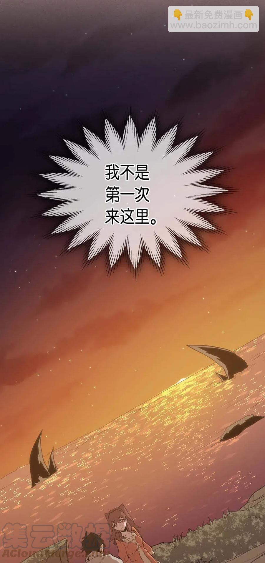 歸還者的魔法要特別 - 076 76(1/2) - 5