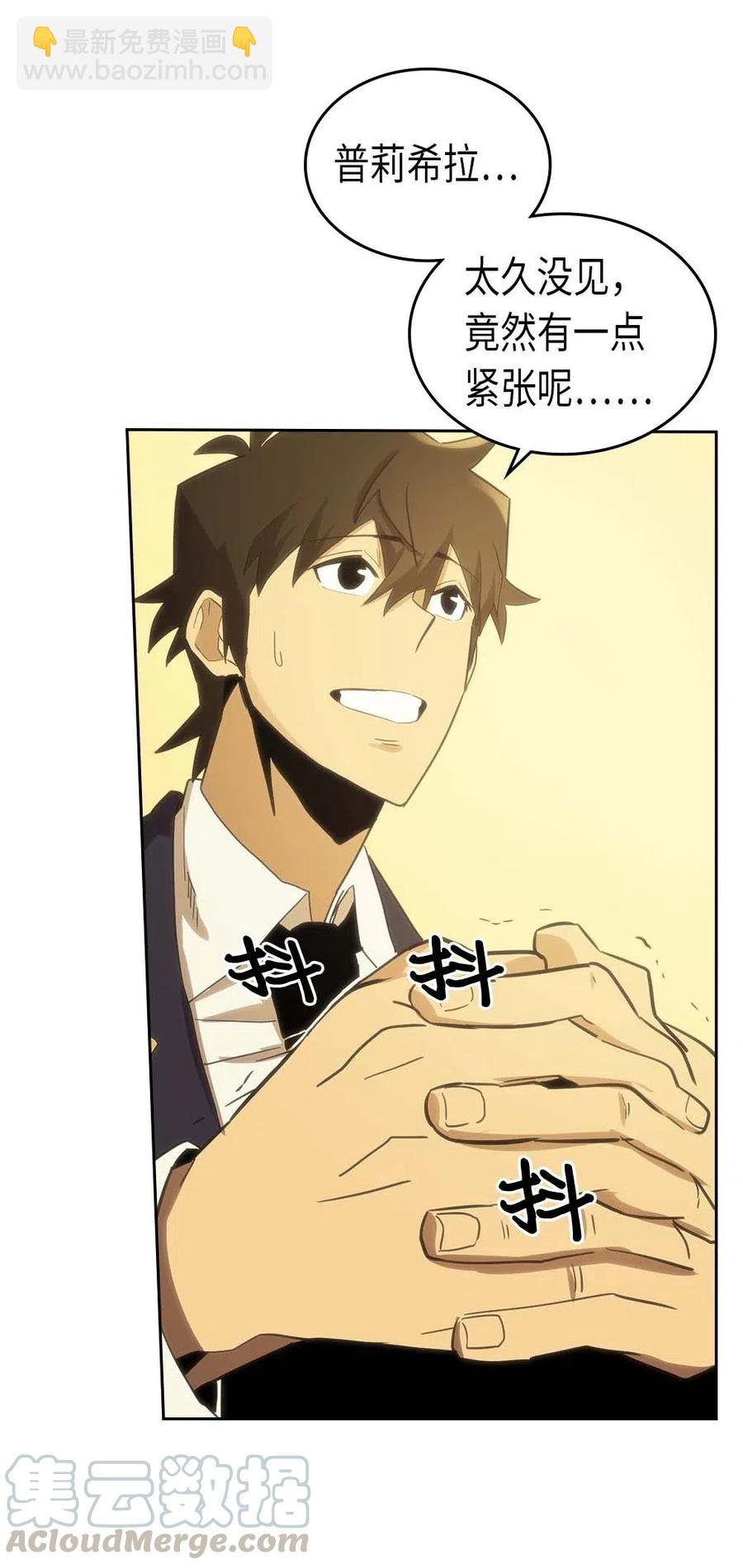 歸還者的魔法要特別 - 076 76(2/2) - 1