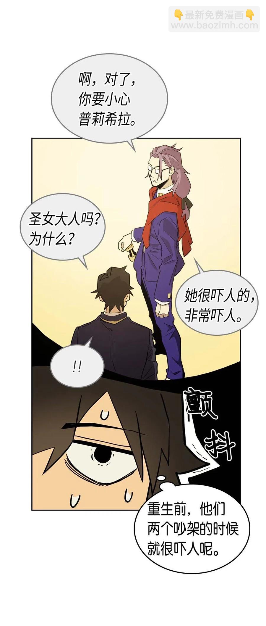 歸還者的魔法要特別 - 076 76(2/2) - 2