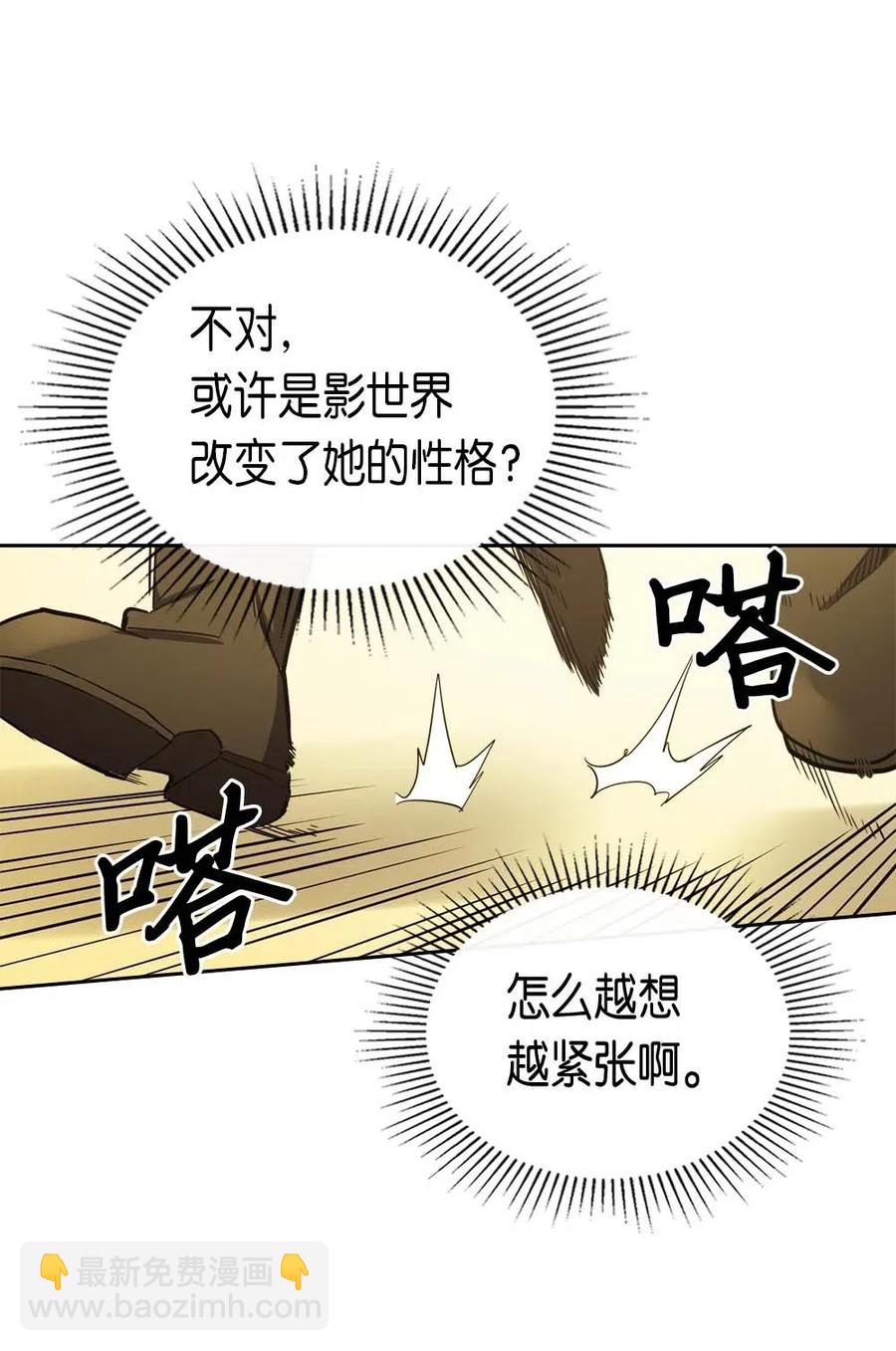 歸還者的魔法要特別 - 076 76(2/2) - 3