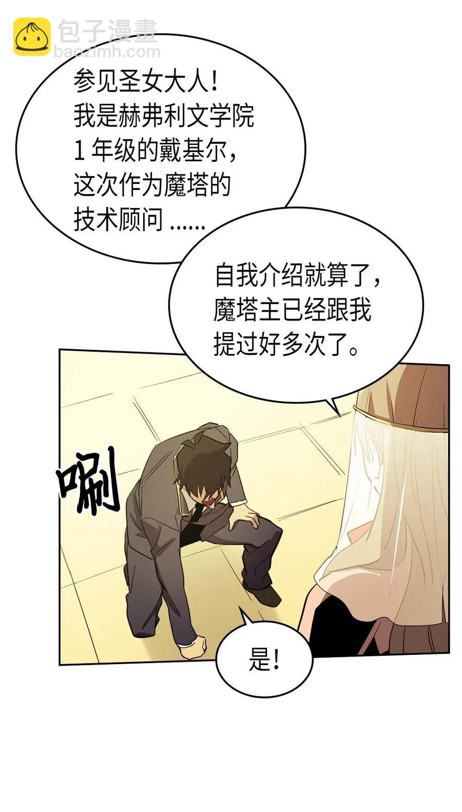 歸還者的魔法要特別 - 076 76(2/2) - 3