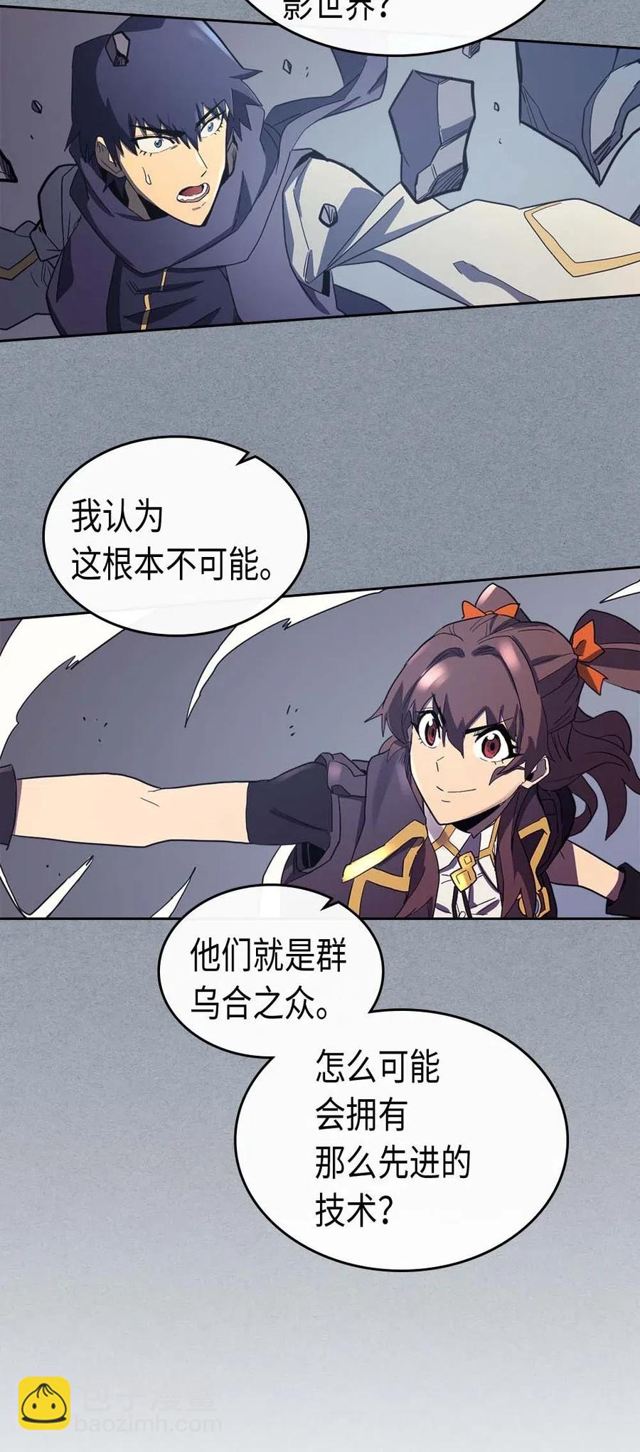 歸還者的魔法要特別 - 078 78(1/2) - 8