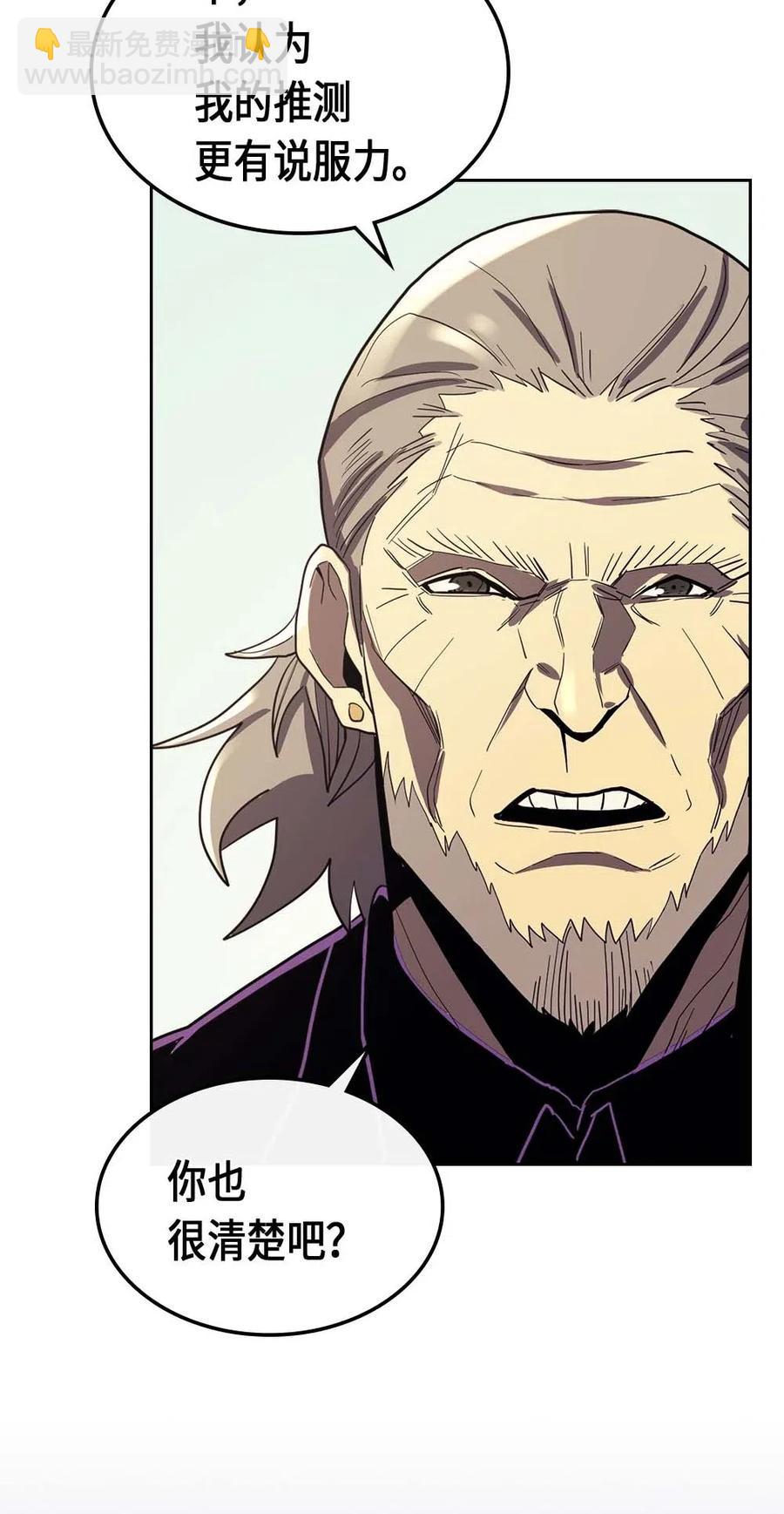 歸還者的魔法要特別 - 078 78(1/2) - 3