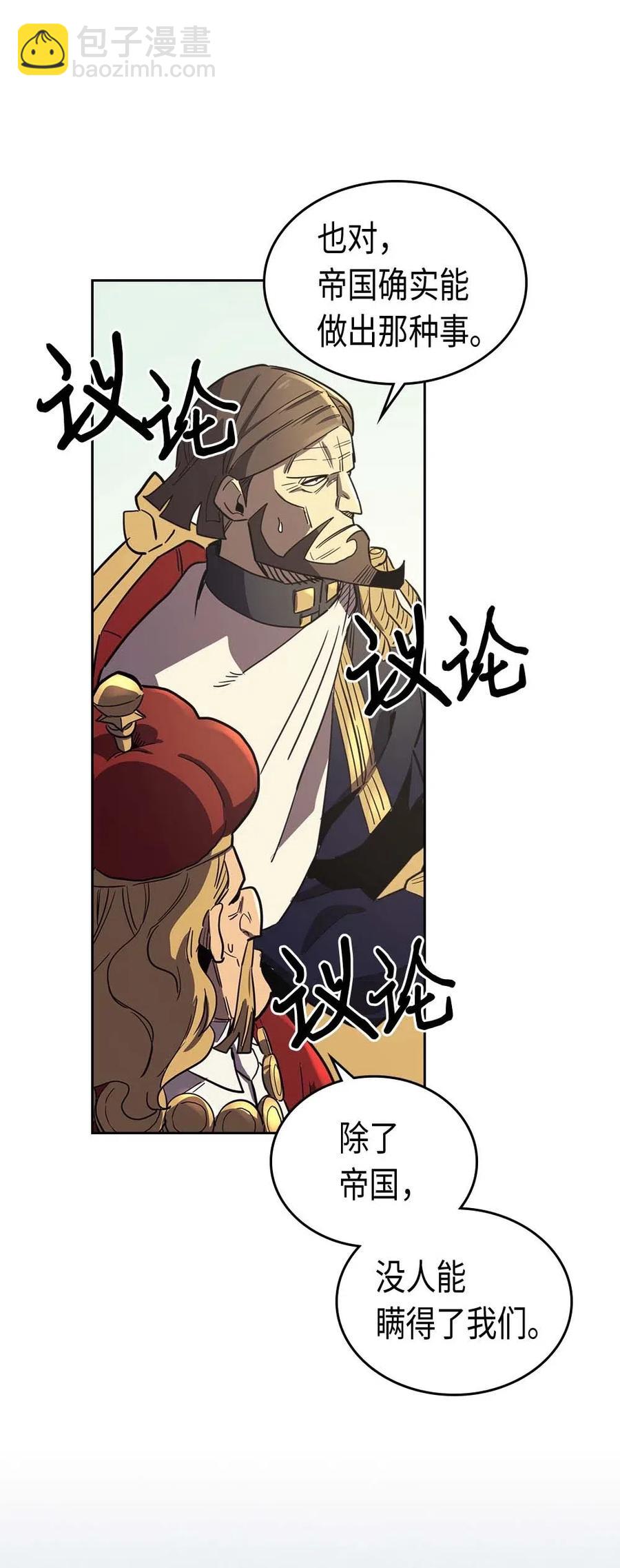 歸還者的魔法要特別 - 078 78(1/2) - 6