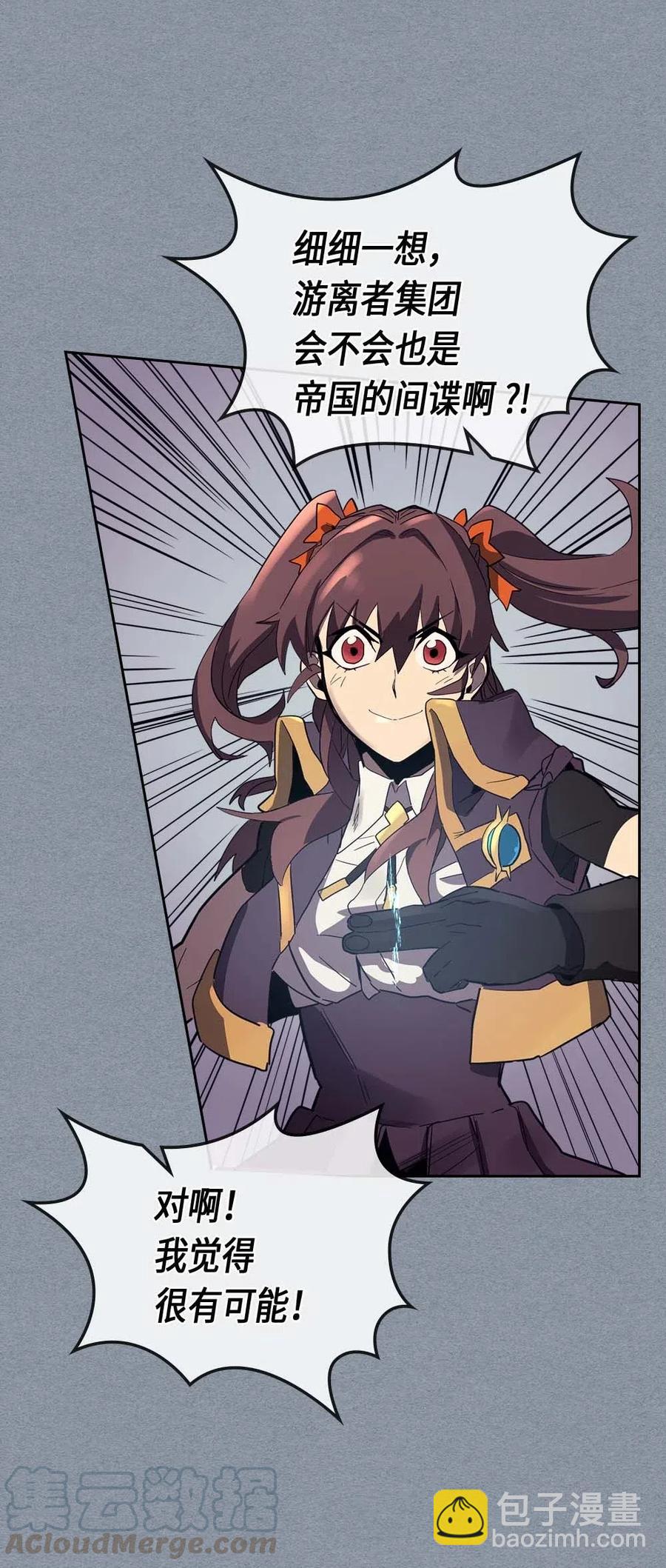 歸還者的魔法要特別 - 078 78(1/2) - 1