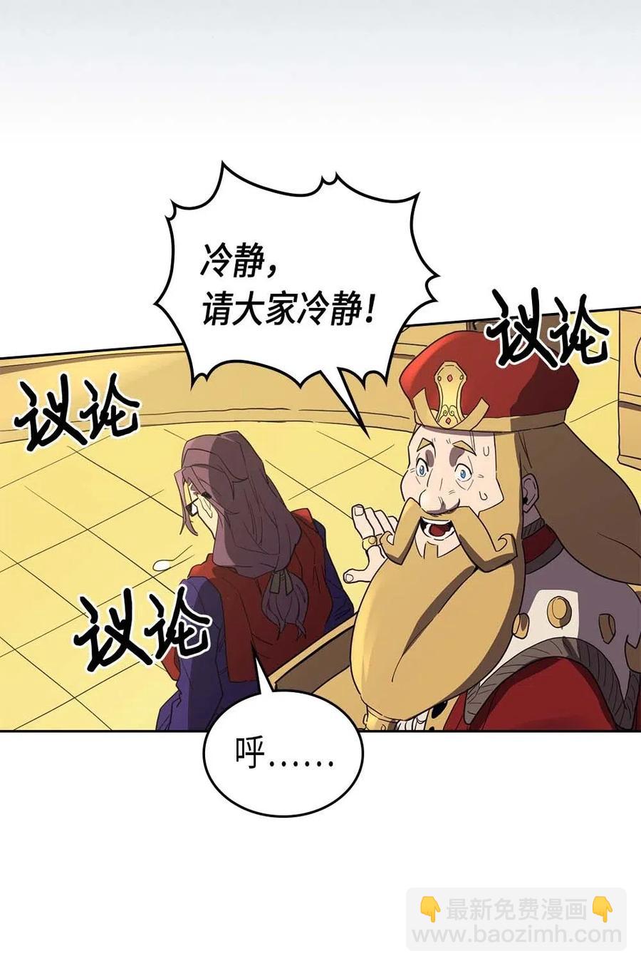 歸還者的魔法要特別 - 078 78(1/2) - 3