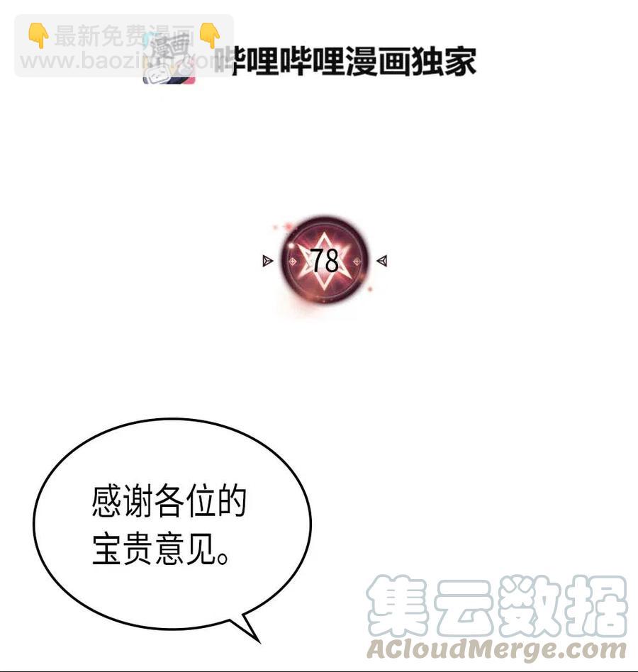 歸還者的魔法要特別 - 078 78(1/2) - 5