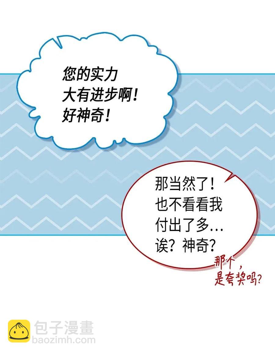 歸還者的魔法要特別 - 078 78(2/2) - 6