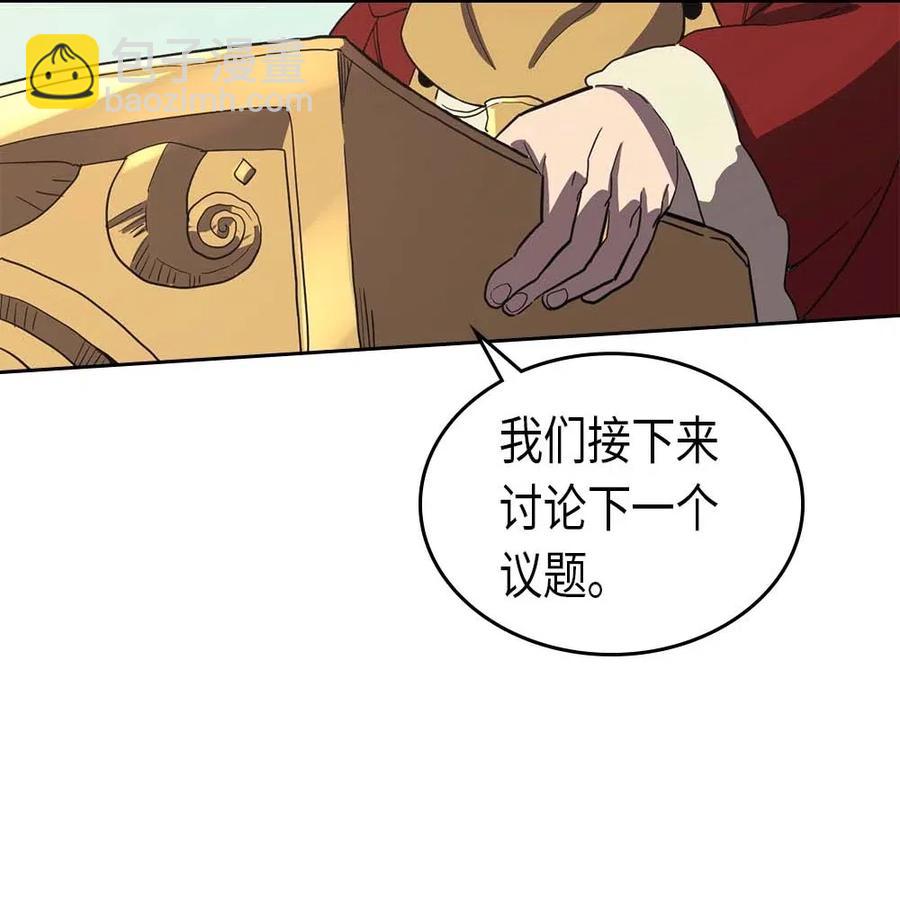 歸還者的魔法要特別 - 078 78(1/2) - 6