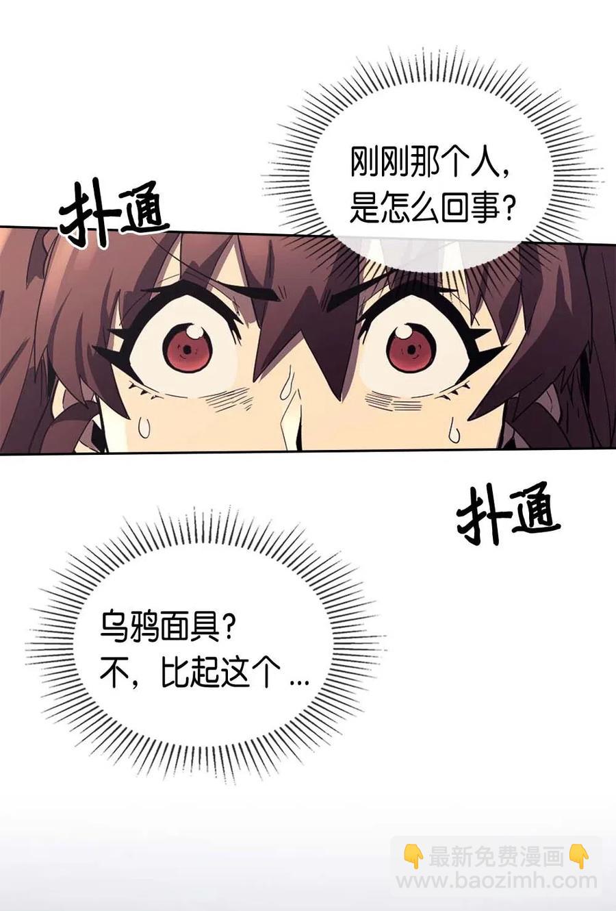 歸還者的魔法要特別 - 078 78(2/2) - 5