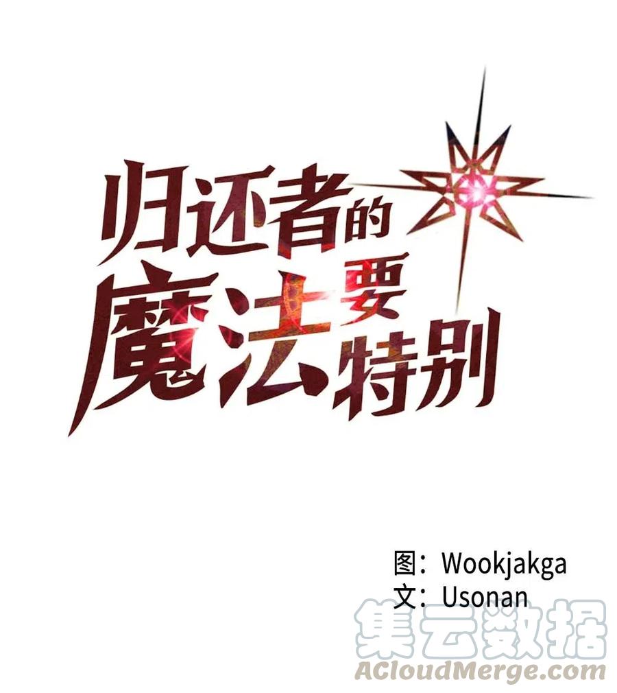 歸還者的魔法要特別 - 080 80(1/2) - 1