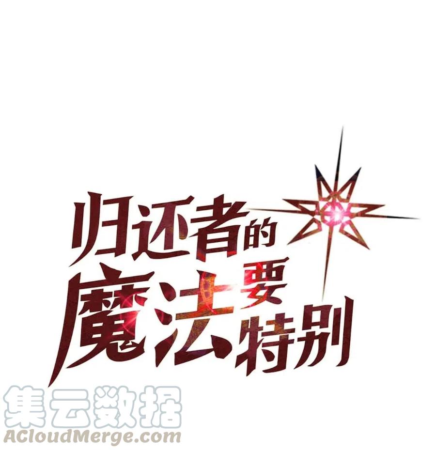 歸還者的魔法要特別 - 082 82(1/2) - 1