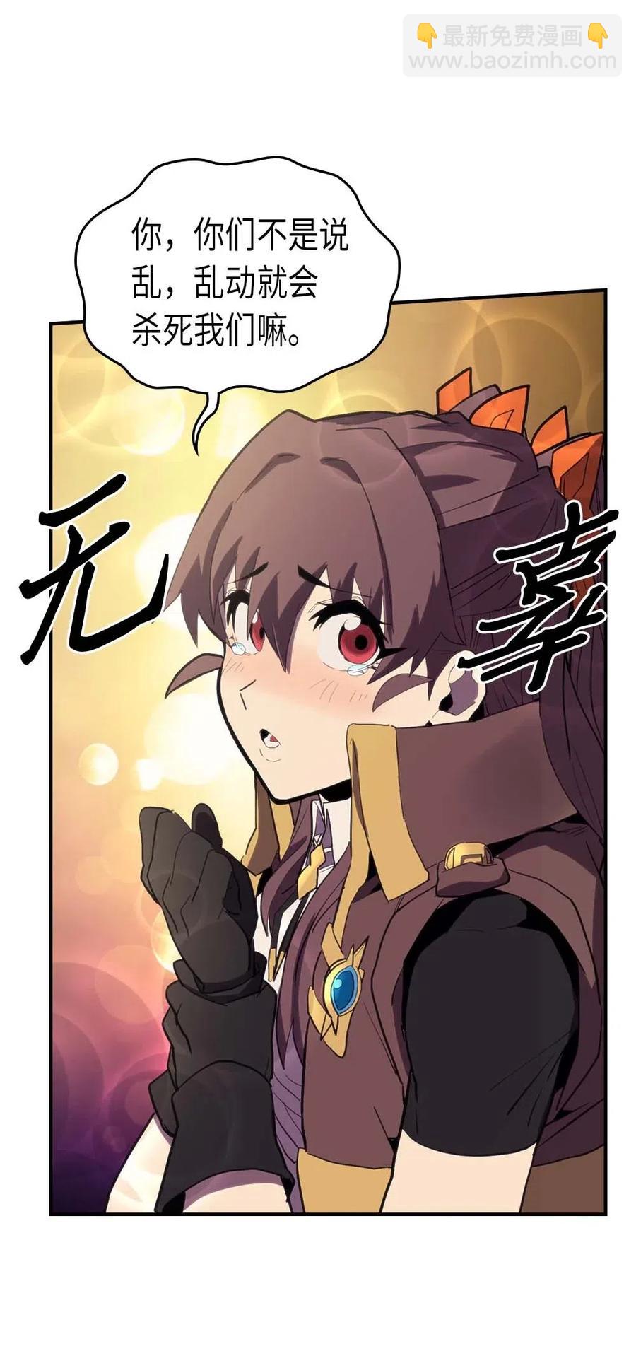 歸還者的魔法要特別 - 082 82(1/2) - 3