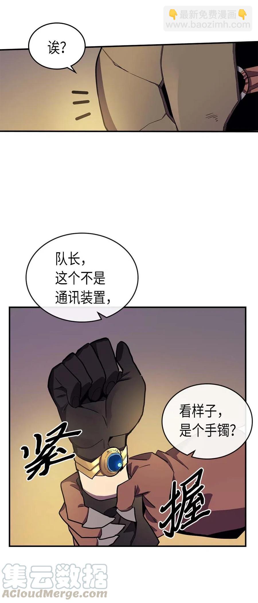 歸還者的魔法要特別 - 082 82(1/2) - 1