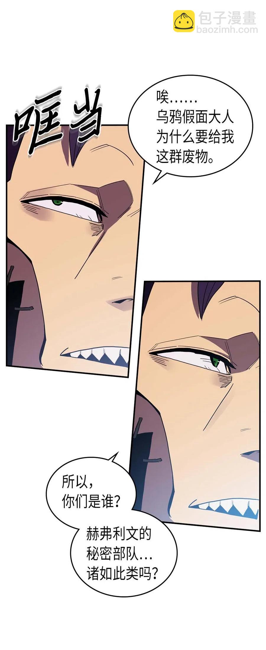 歸還者的魔法要特別 - 082 82(1/2) - 3