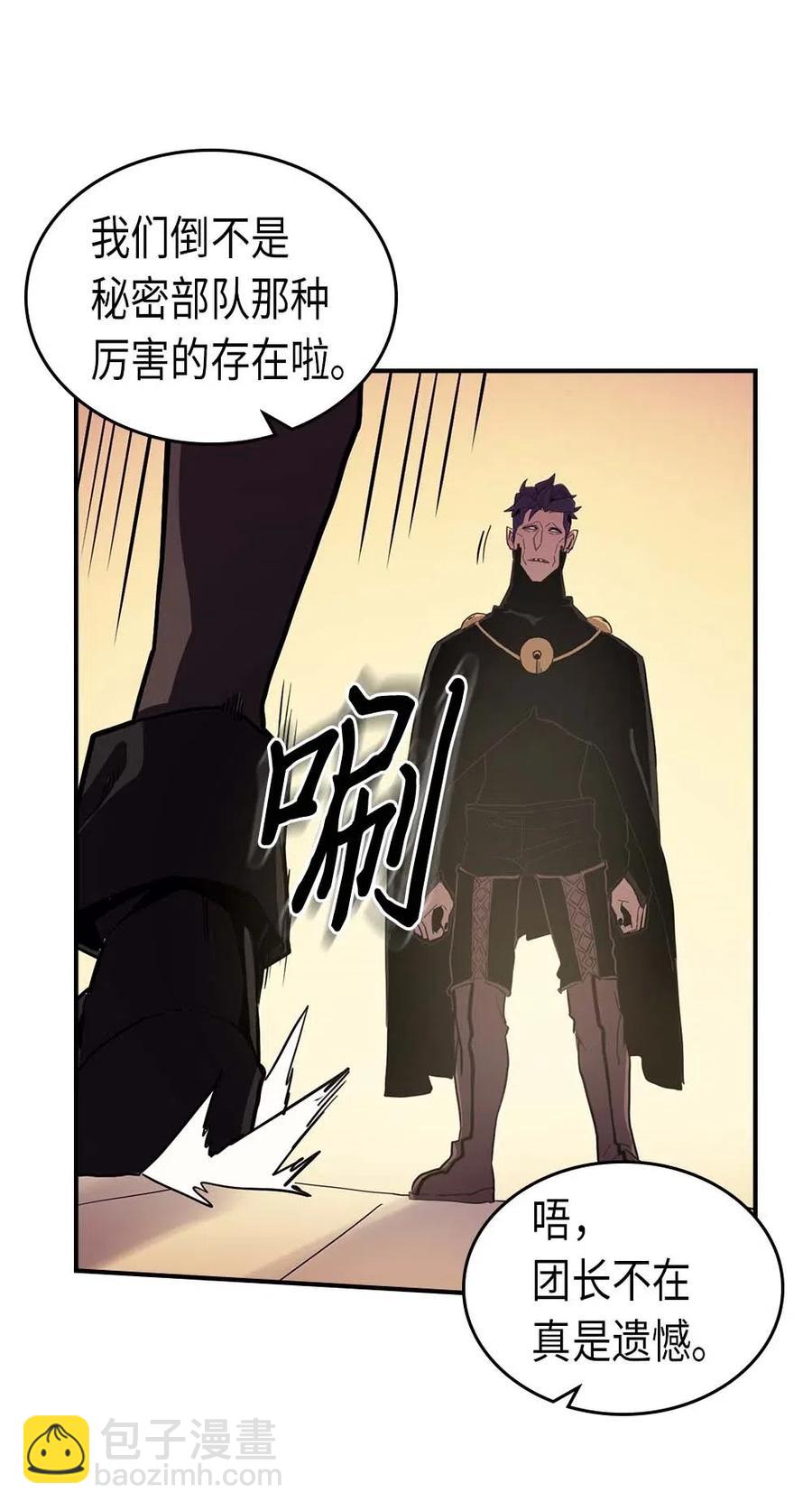 歸還者的魔法要特別 - 082 82(1/2) - 4