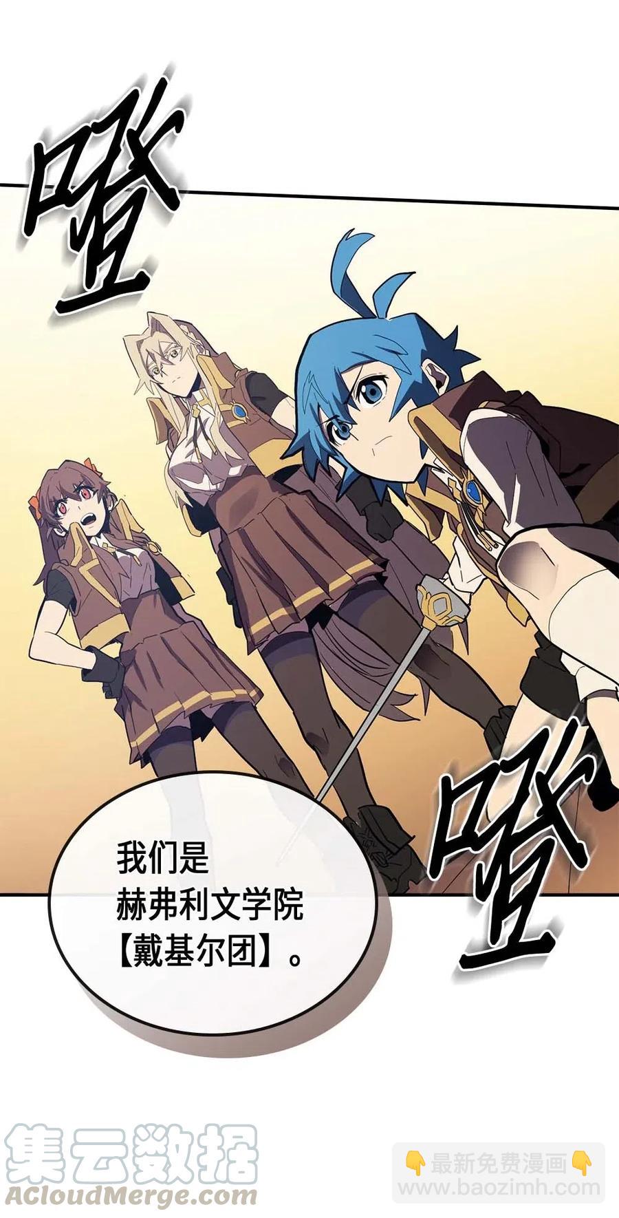 歸還者的魔法要特別 - 082 82(1/2) - 5