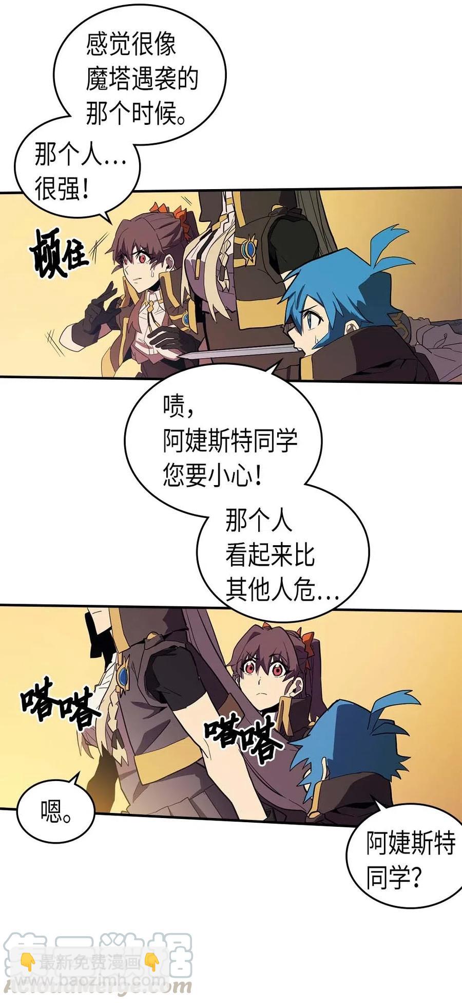 歸還者的魔法要特別 - 082 82(1/2) - 1