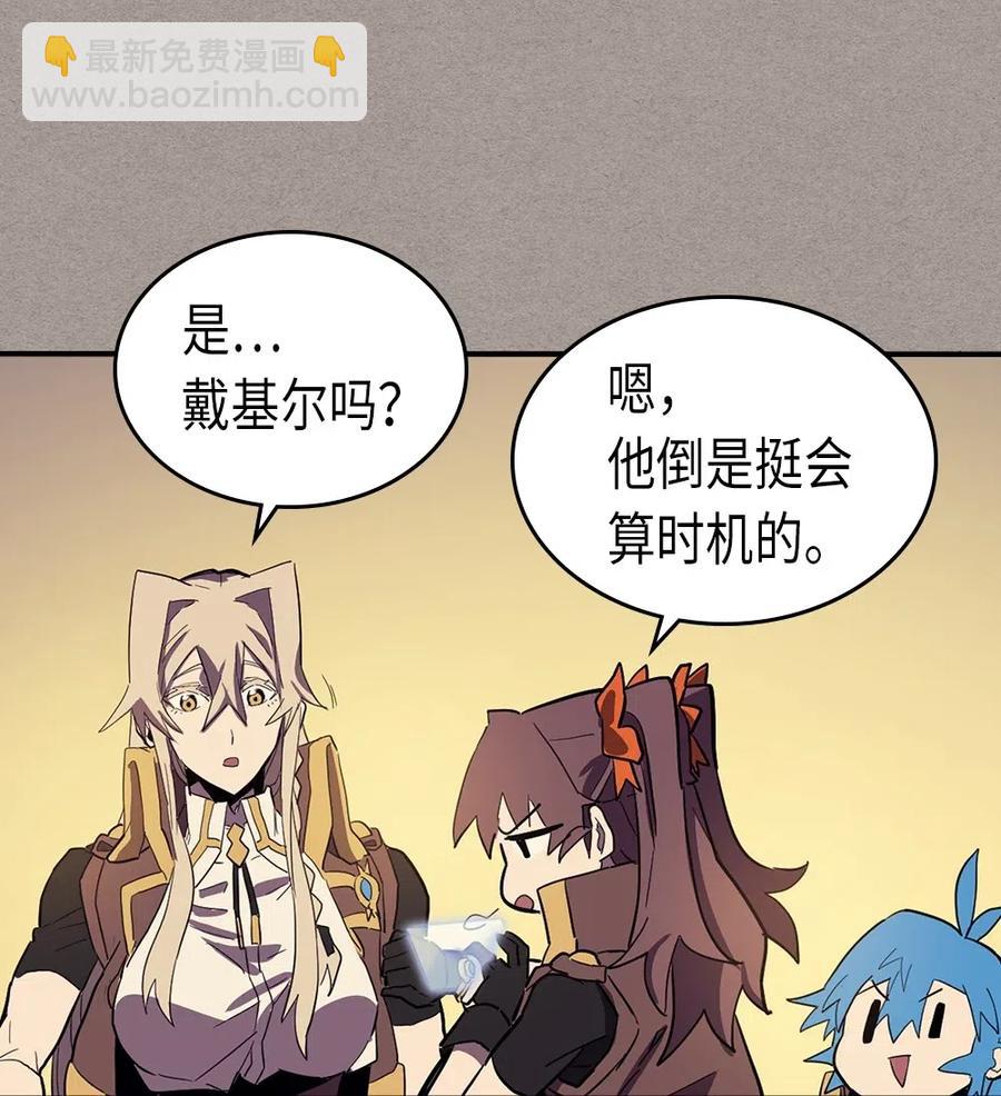 歸還者的魔法要特別 - 082 82(2/2) - 4