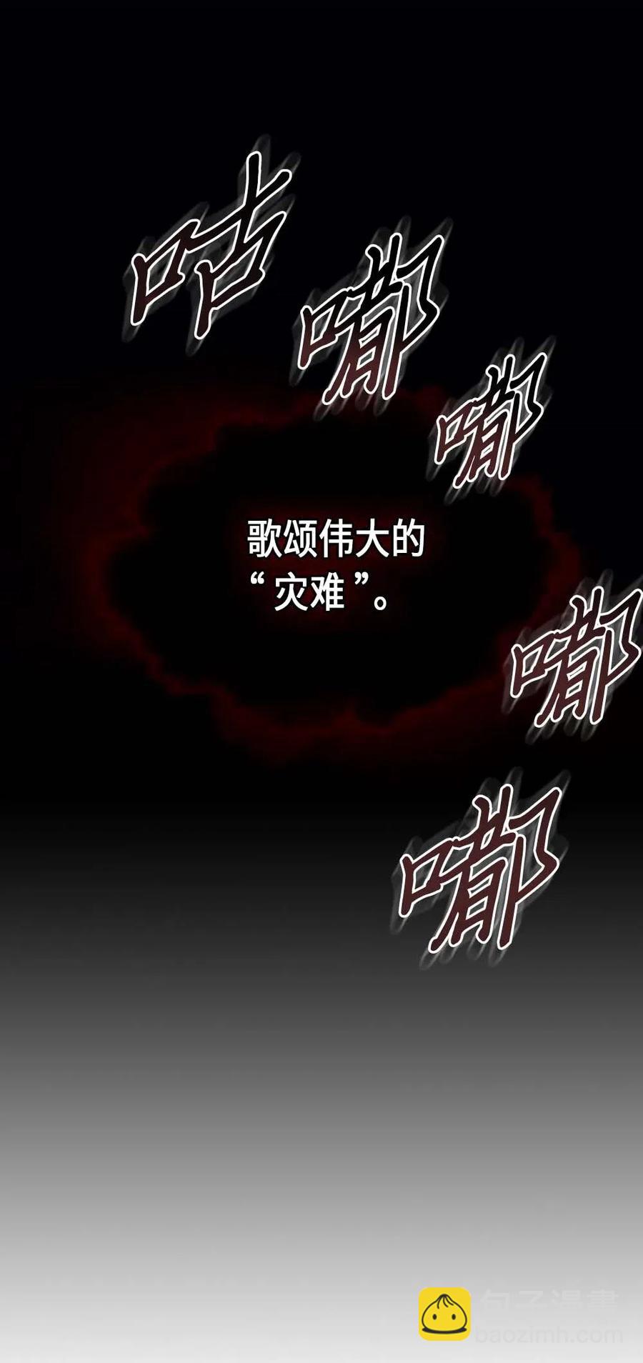 歸還者的魔法要特別 - 082 82(2/2) - 1