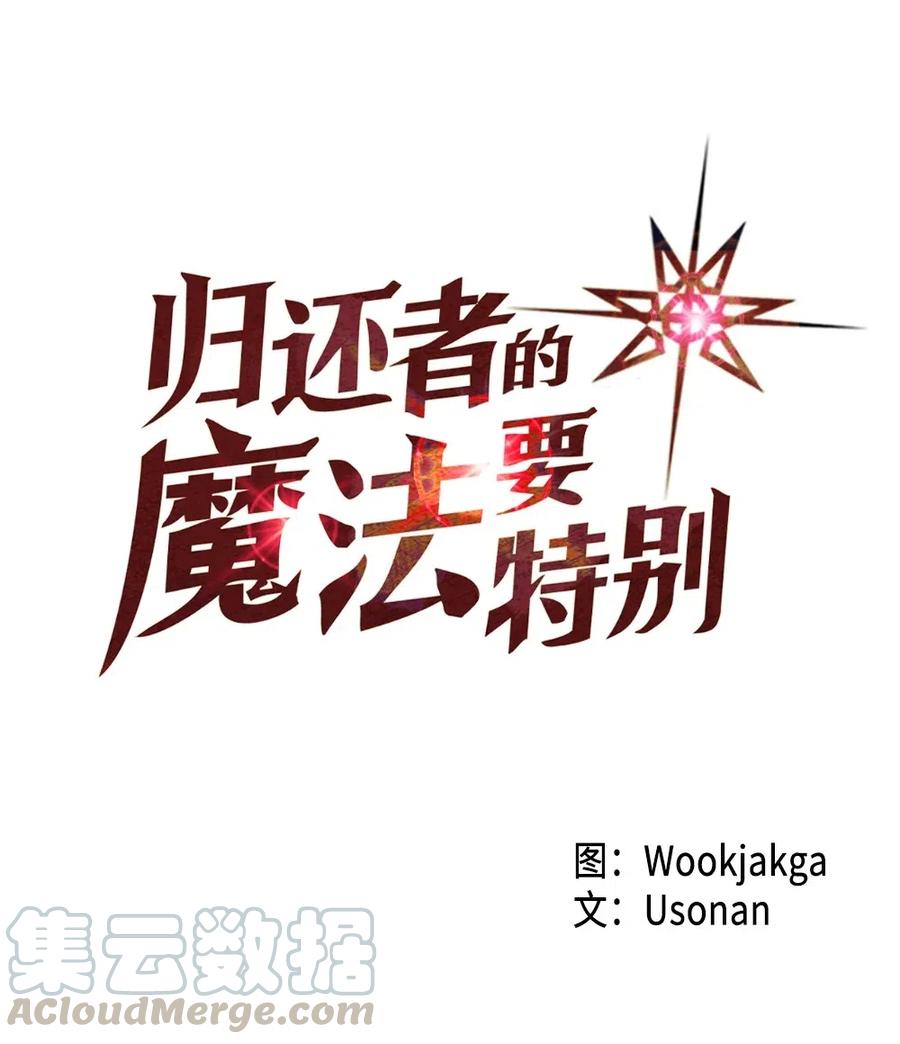 歸還者的魔法要特別 - 084 84(1/2) - 1