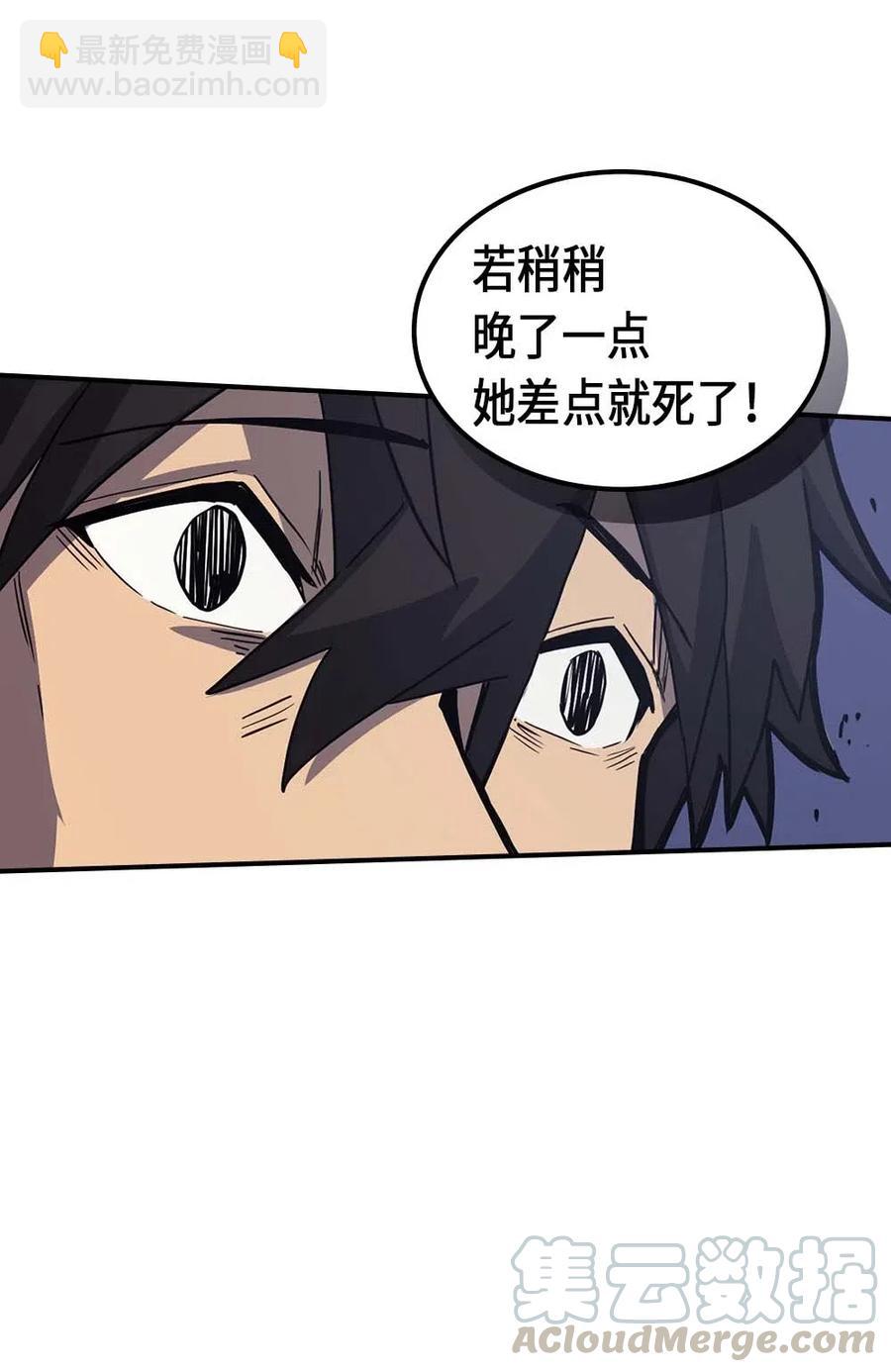 歸還者的魔法要特別 - 084 84(1/2) - 1