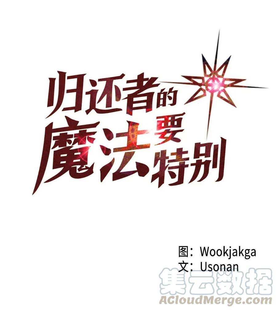 歸還者的魔法要特別 - 088 88(1/2) - 1