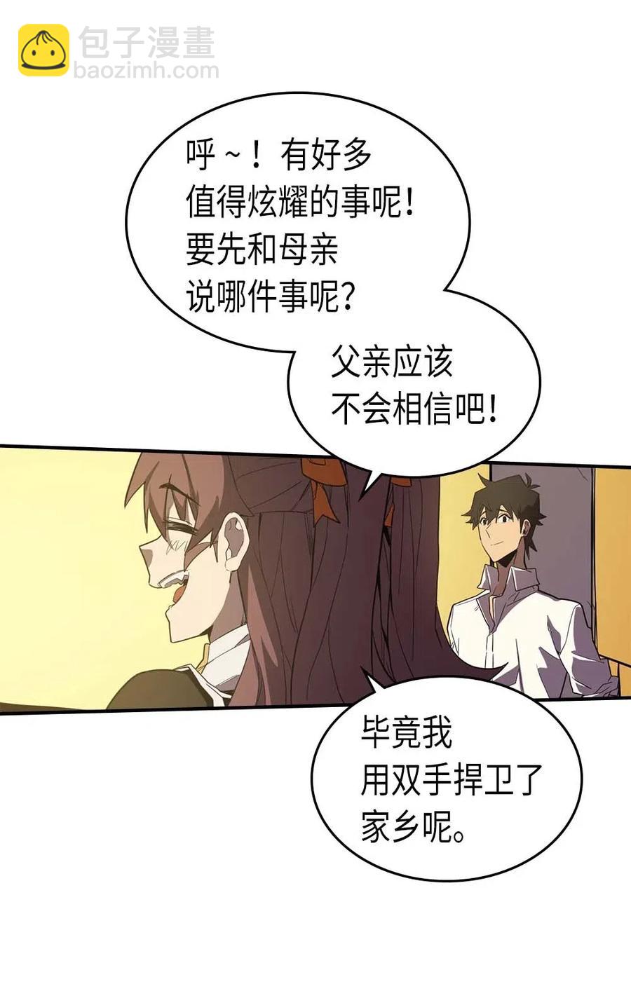 歸還者的魔法要特別 - 088 88(1/2) - 8