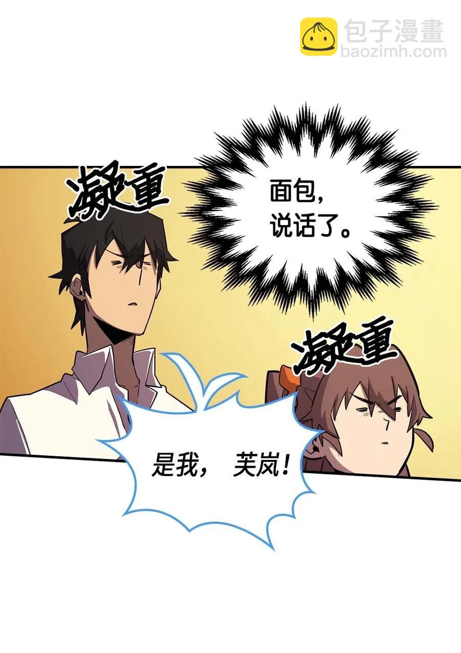 歸還者的魔法要特別 - 088 88(1/2) - 6