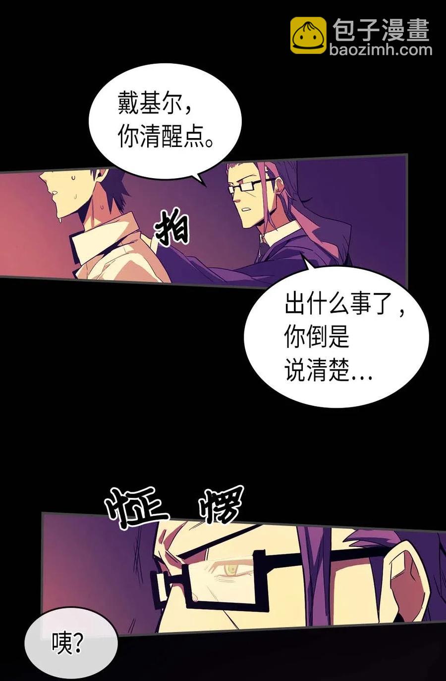 歸還者的魔法要特別 - 088 88(2/2) - 4