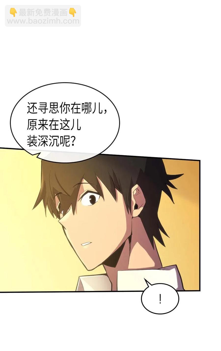 歸還者的魔法要特別 - 088 88(1/2) - 8