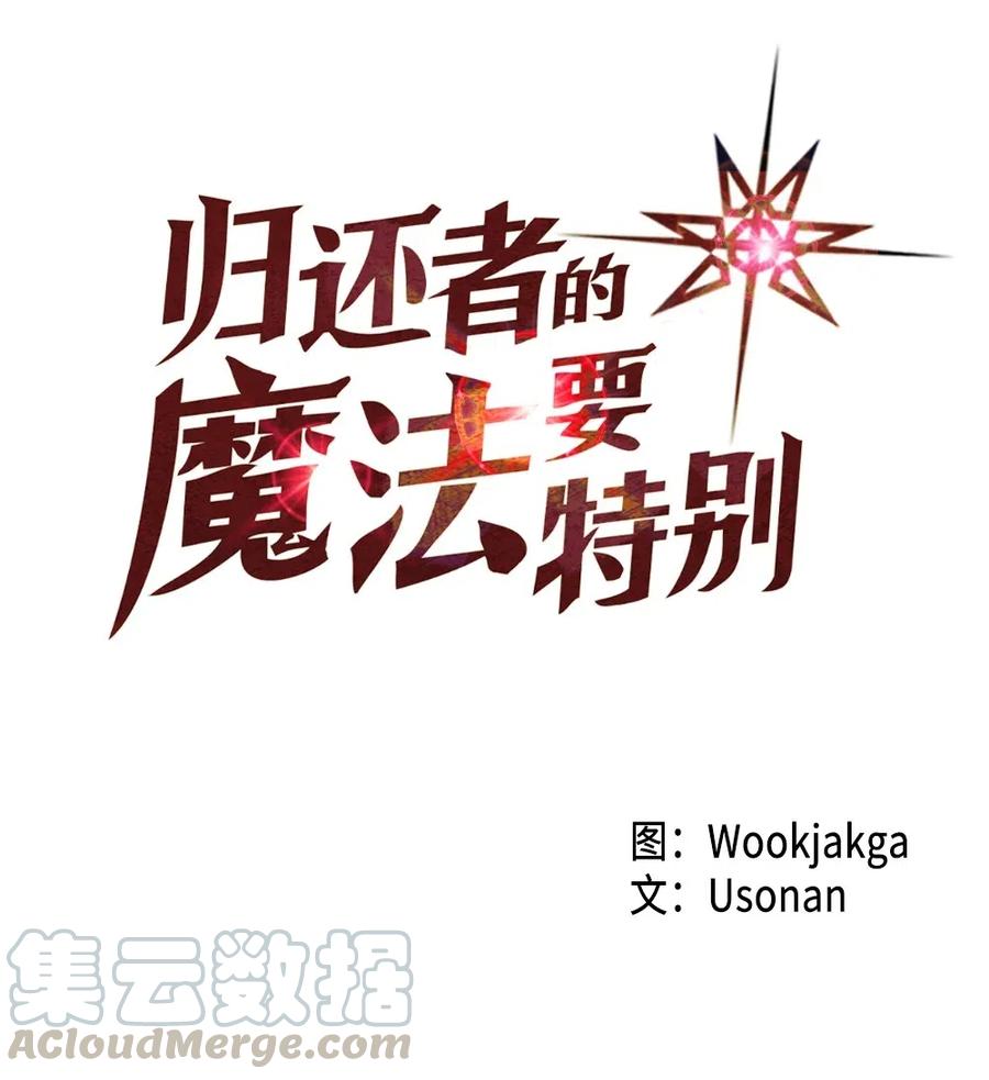 歸還者的魔法要特別 - 090 90(1/2) - 1