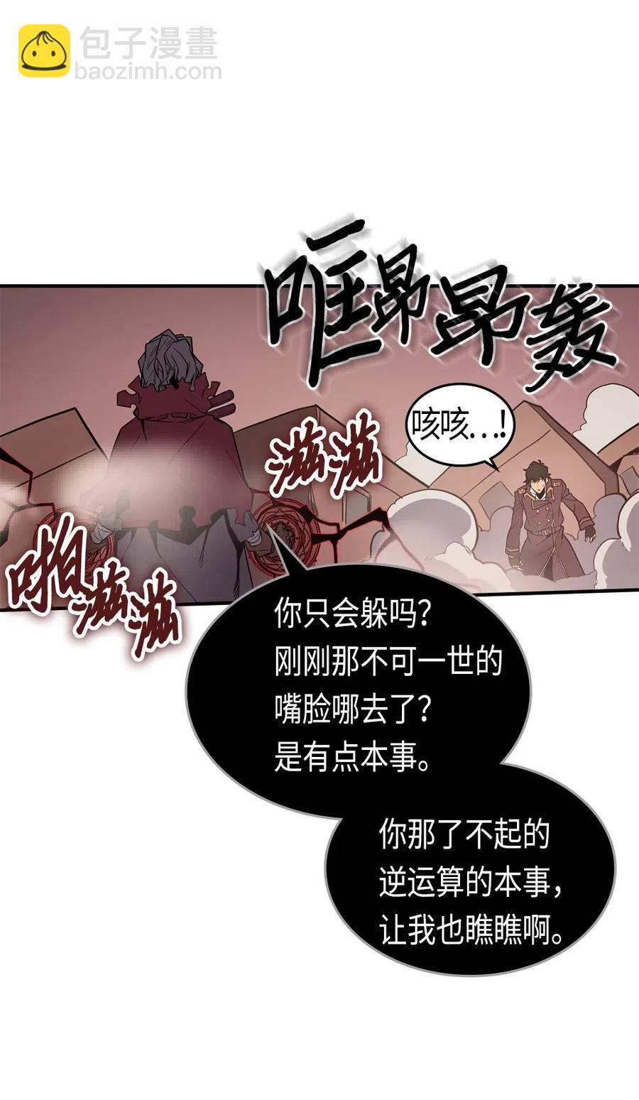 歸還者的魔法要特別 - 090 90(1/2) - 8