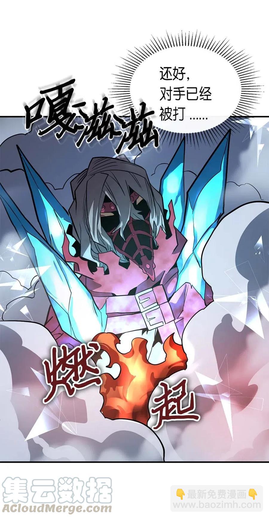 歸還者的魔法要特別 - 090 90(2/2) - 1