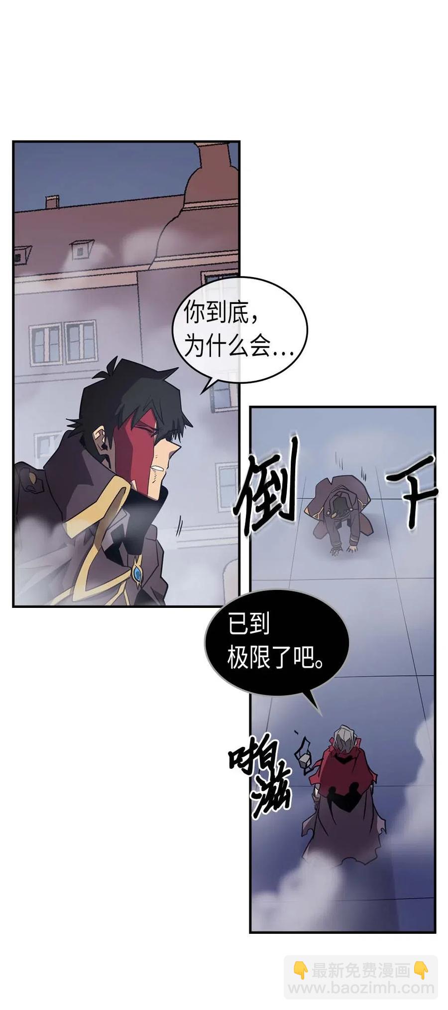 歸還者的魔法要特別 - 090 90(2/2) - 6