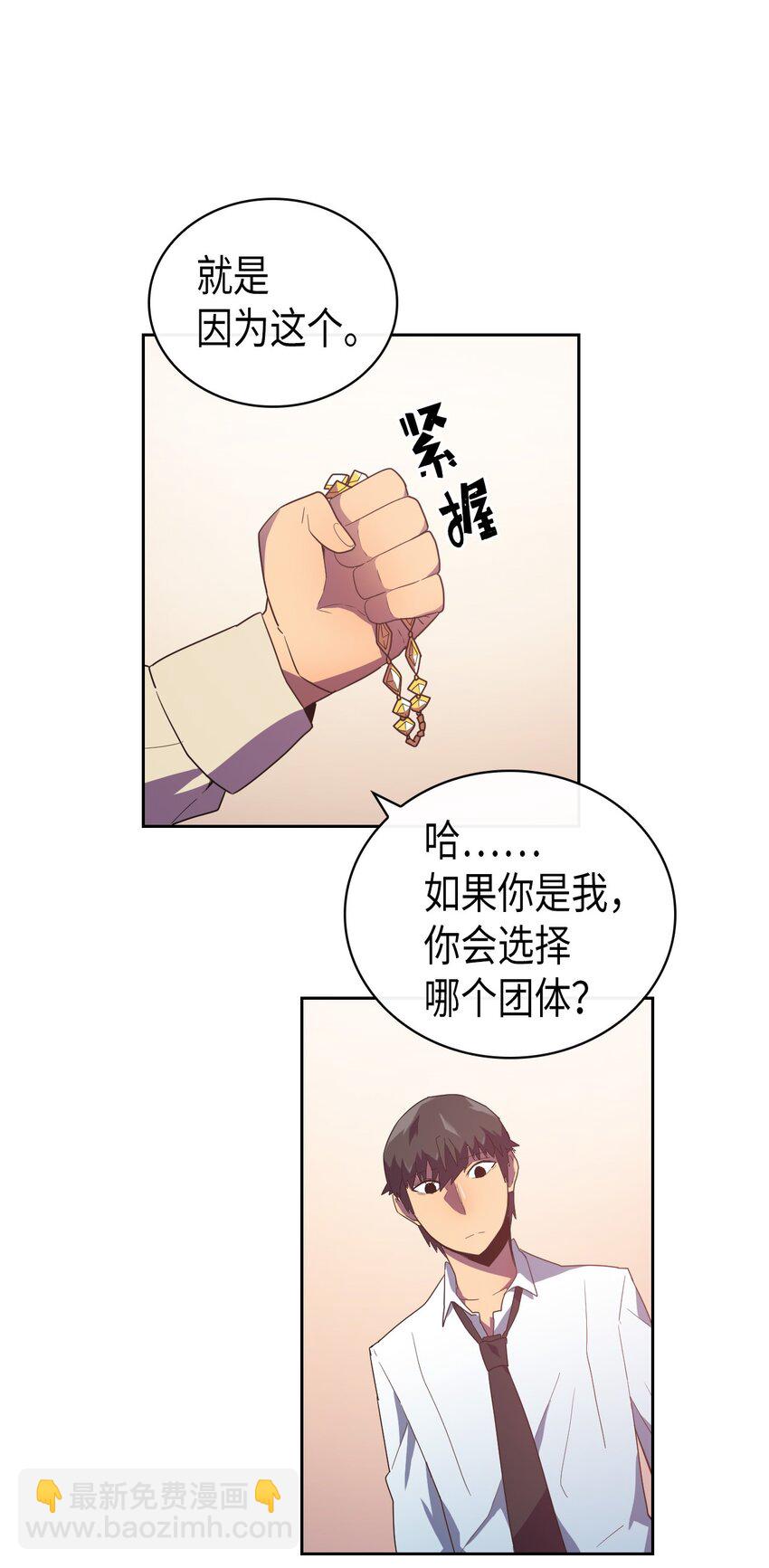 歸還者的魔法要特別 - 010 10(1/2) - 7