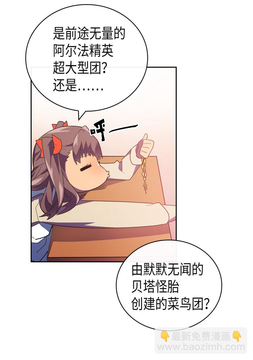 歸還者的魔法要特別 - 010 10(1/2) - 8