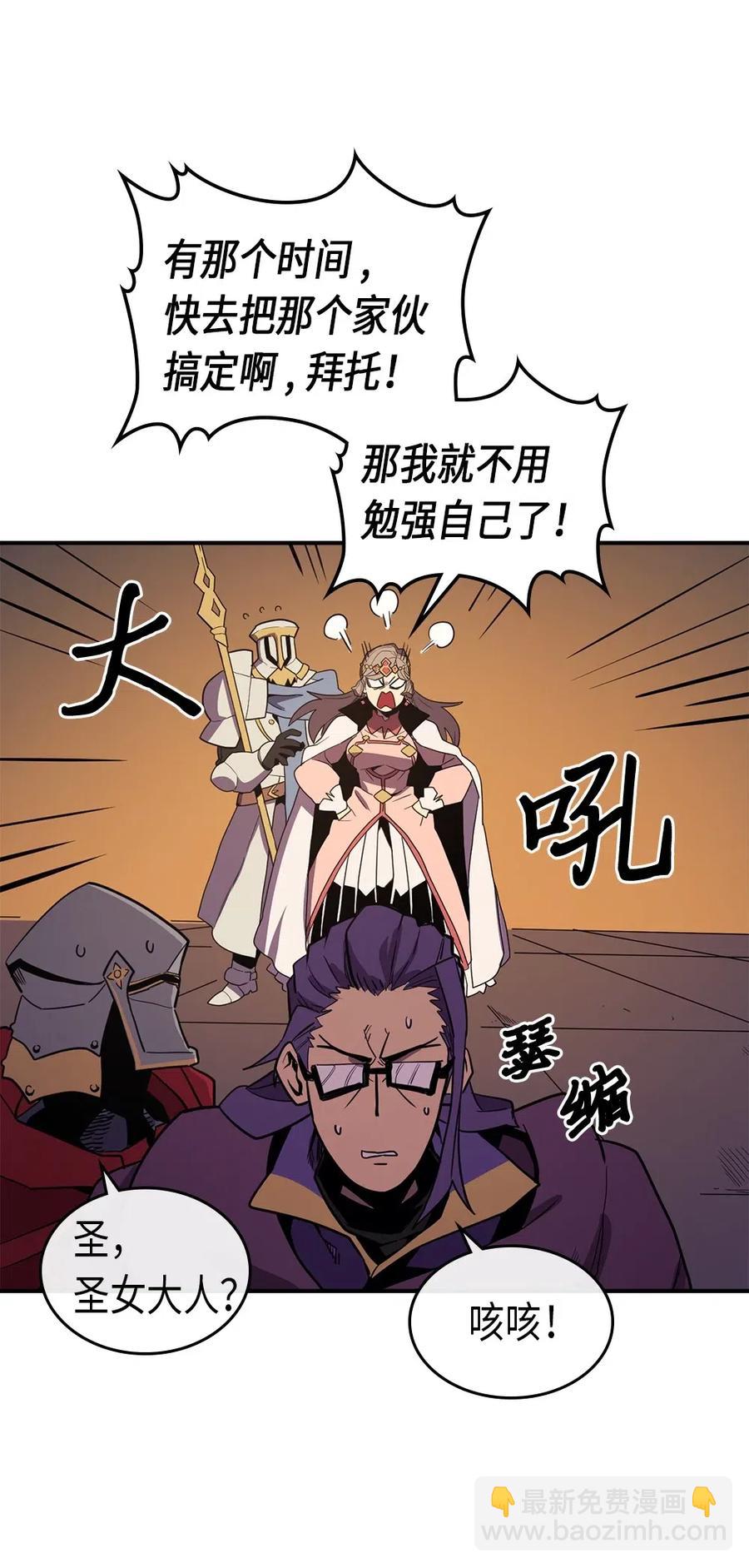 歸還者的魔法要特別 - 092 92(1/2) - 7