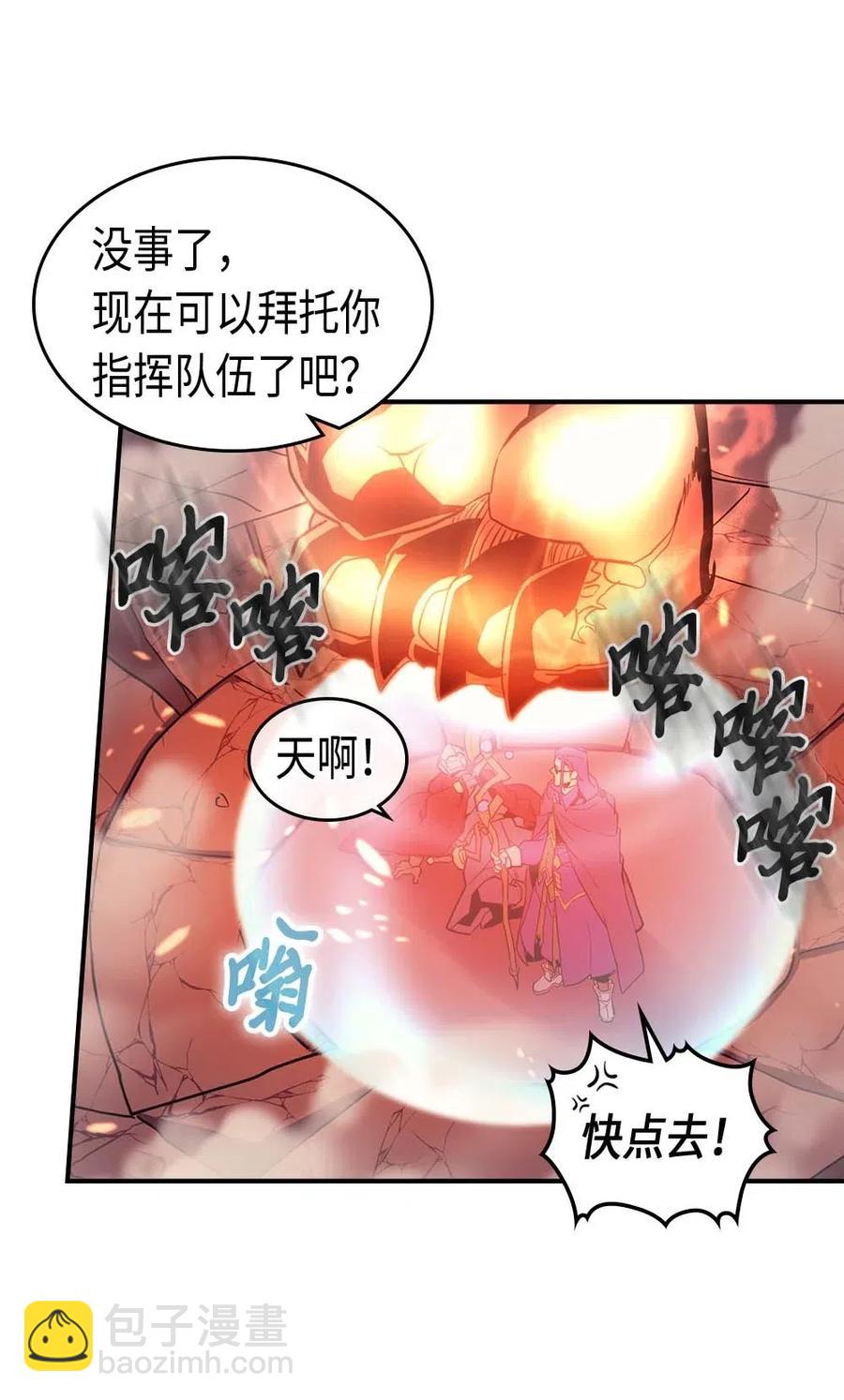 歸還者的魔法要特別 - 092 92(1/2) - 4