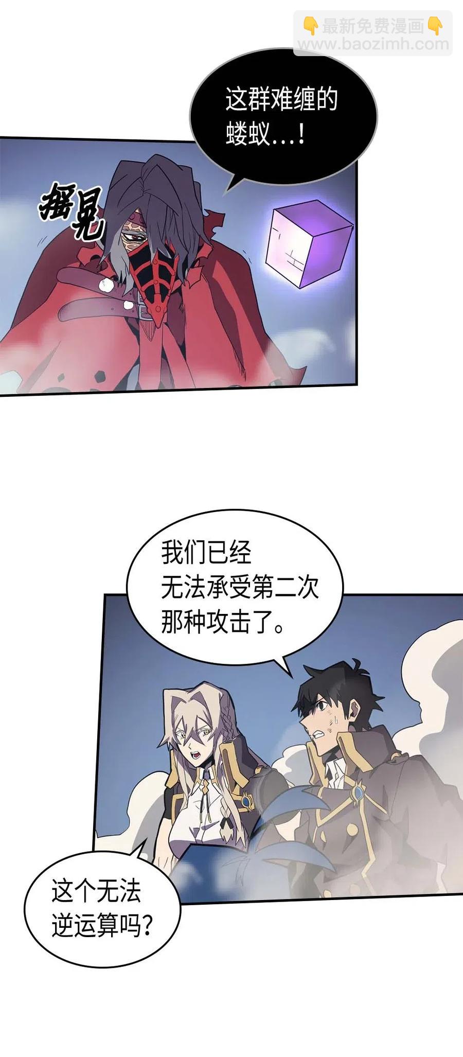 歸還者的魔法要特別 - 092 92(2/2) - 1