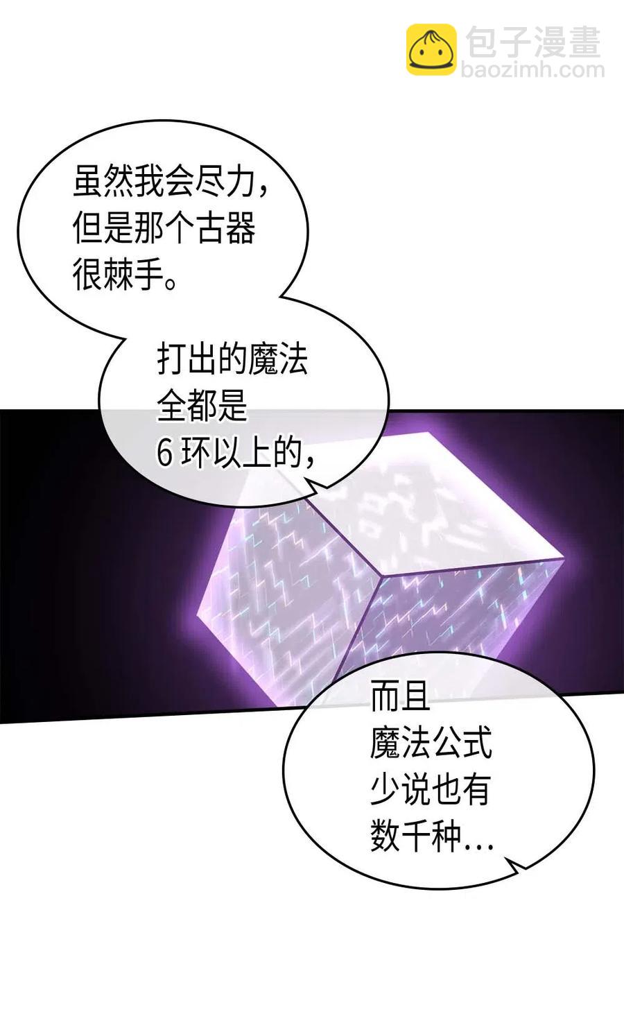 歸還者的魔法要特別 - 092 92(2/2) - 2