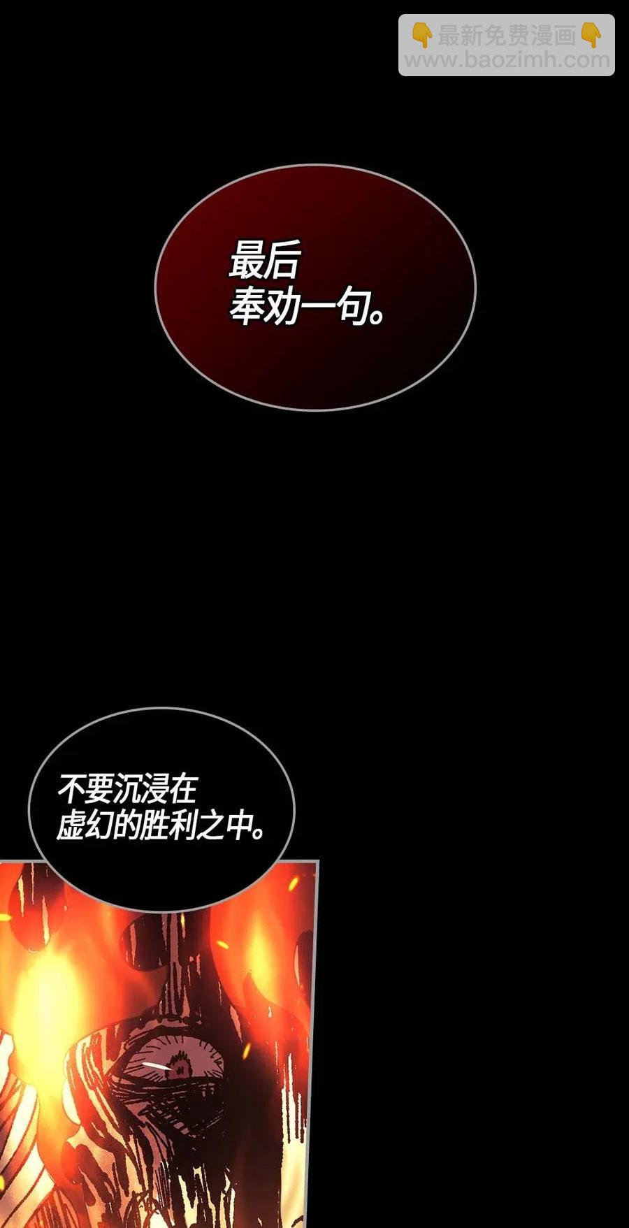 歸還者的魔法要特別 - 094 94(2/2) - 6