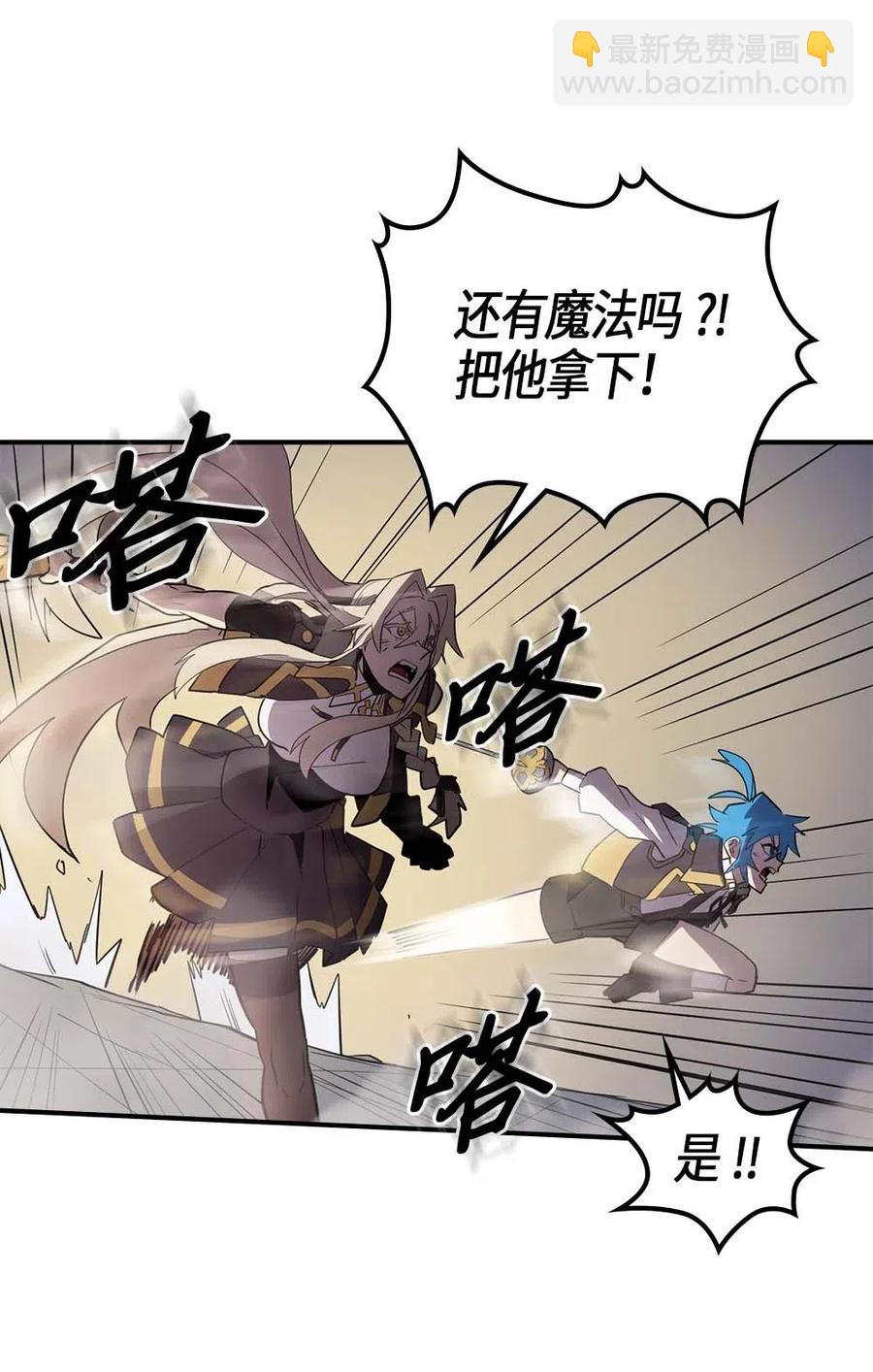 歸還者的魔法要特別 - 094 94(2/2) - 2