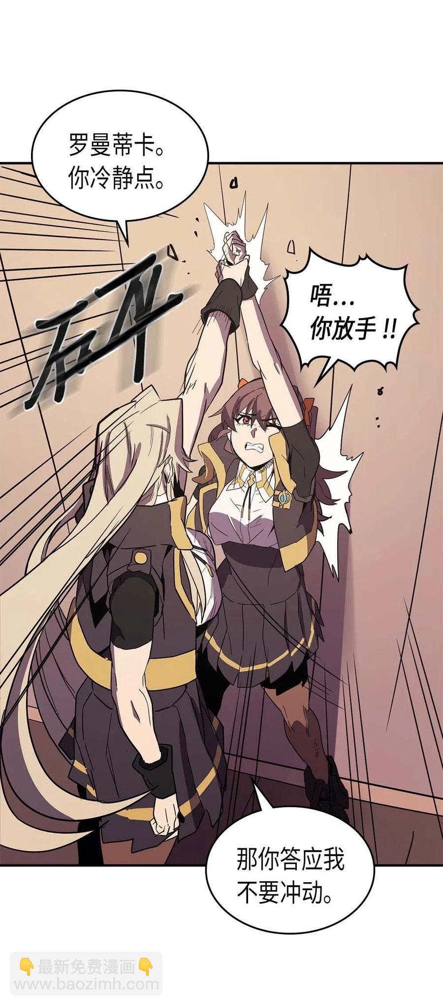 歸還者的魔法要特別 - 096 96(1/2) - 6