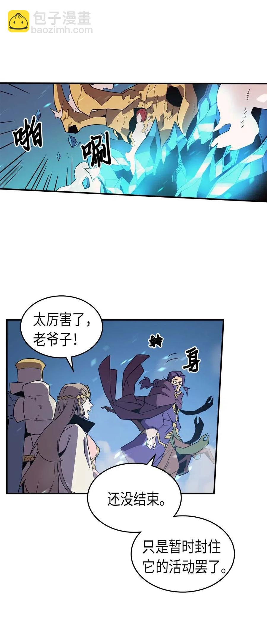 歸還者的魔法要特別 - 096 96(2/2) - 6