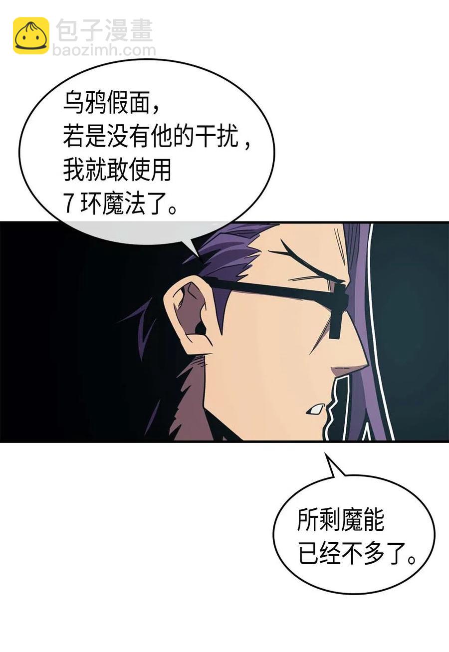 歸還者的魔法要特別 - 096 96(2/2) - 2